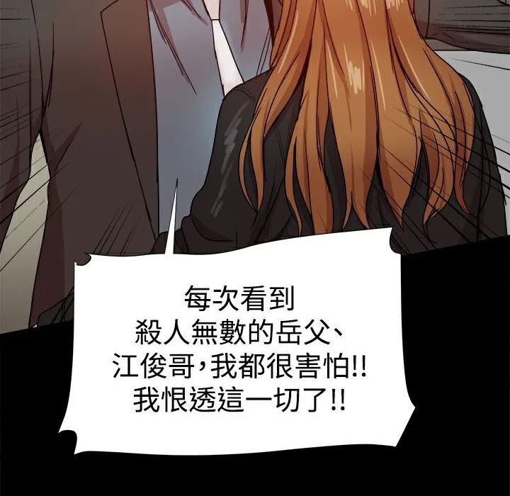 ThrillGirl 第35话 第82页