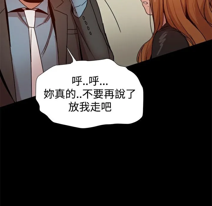 ThrillGirl 第35话 第89页