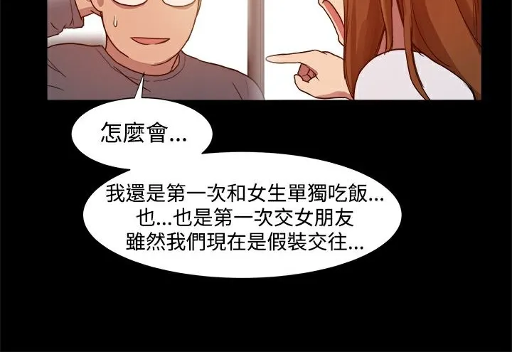 ThrillGirl 第7话 第62页