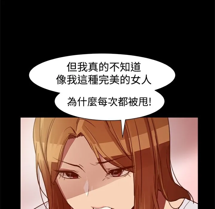 ThrillGirl 第7话 第66页