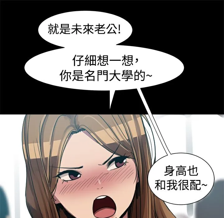 ThrillGirl 第7话 第39页