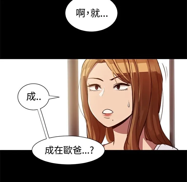 ThrillGirl 第7话 第71页
