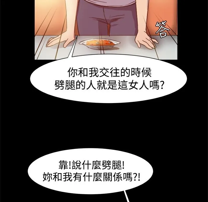 ThrillGirl 第7话 第76页