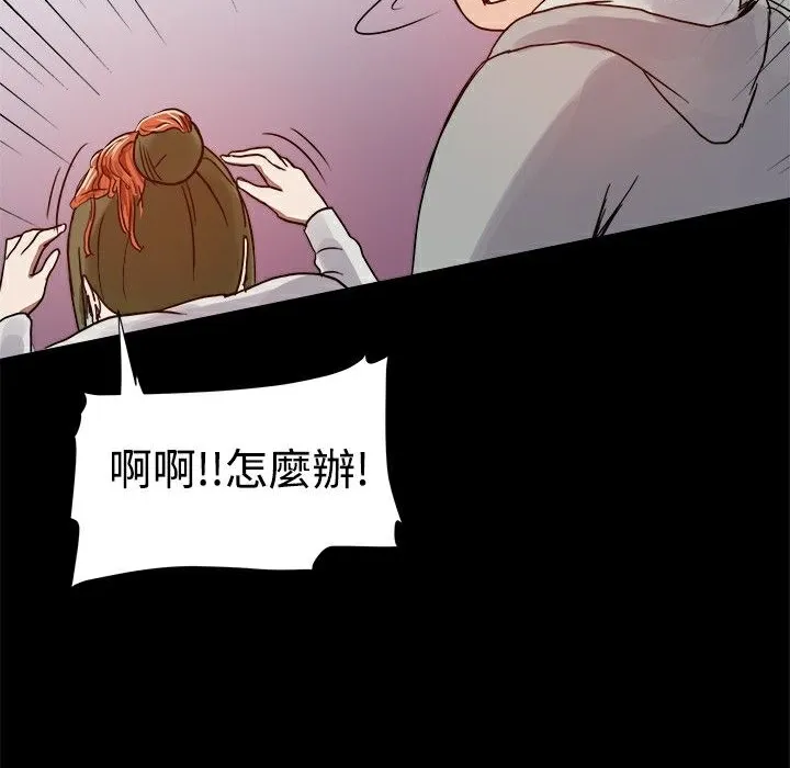 ThrillGirl 第7话 第95页