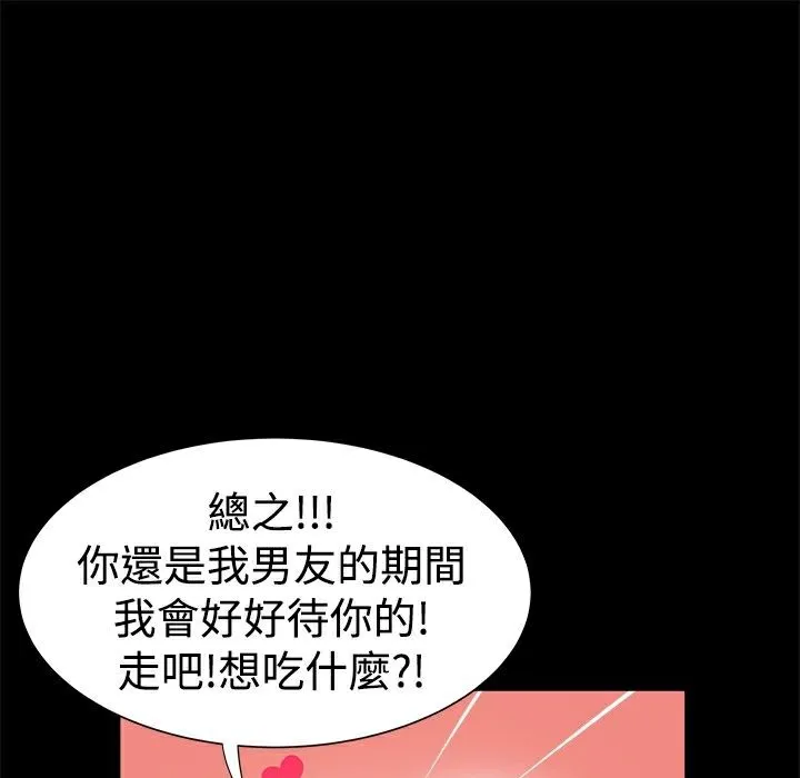 ThrillGirl 第7话 第45页