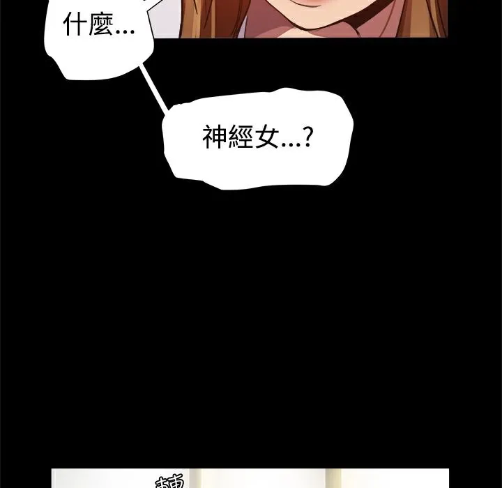ThrillGirl 第7话 第79页