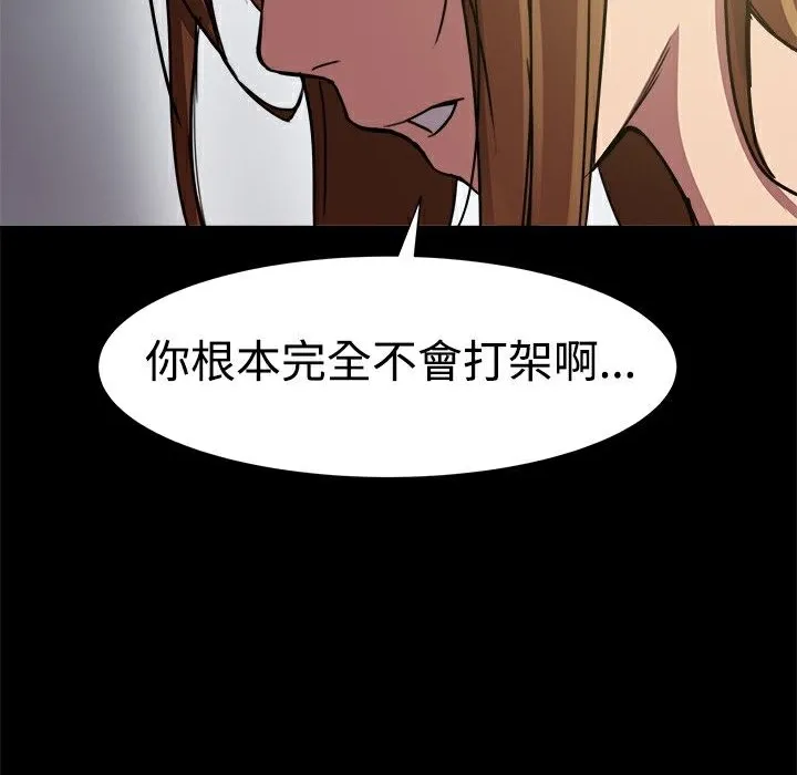 ThrillGirl 第7话 第134页