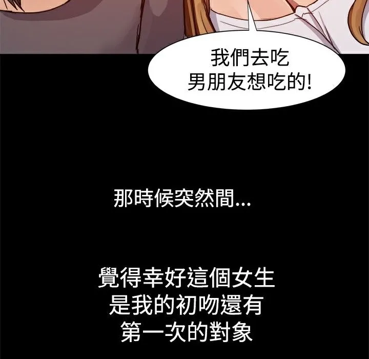 ThrillGirl 第7话 第48页