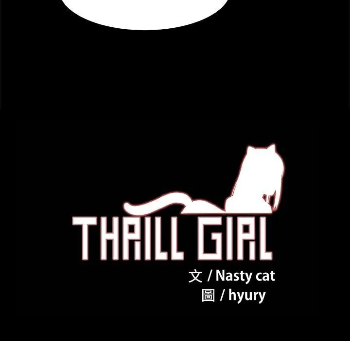 ThrillGirl 第7话 第144页