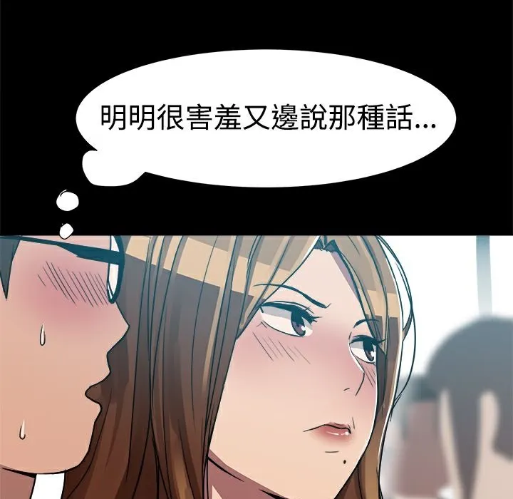 ThrillGirl 第7话 第43页