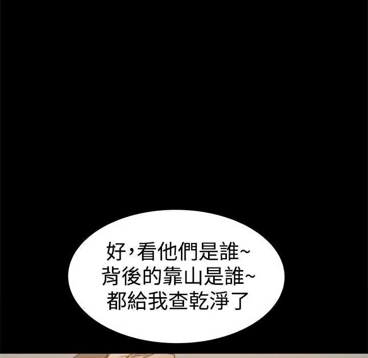 ThrillGirl 第15话 第70页