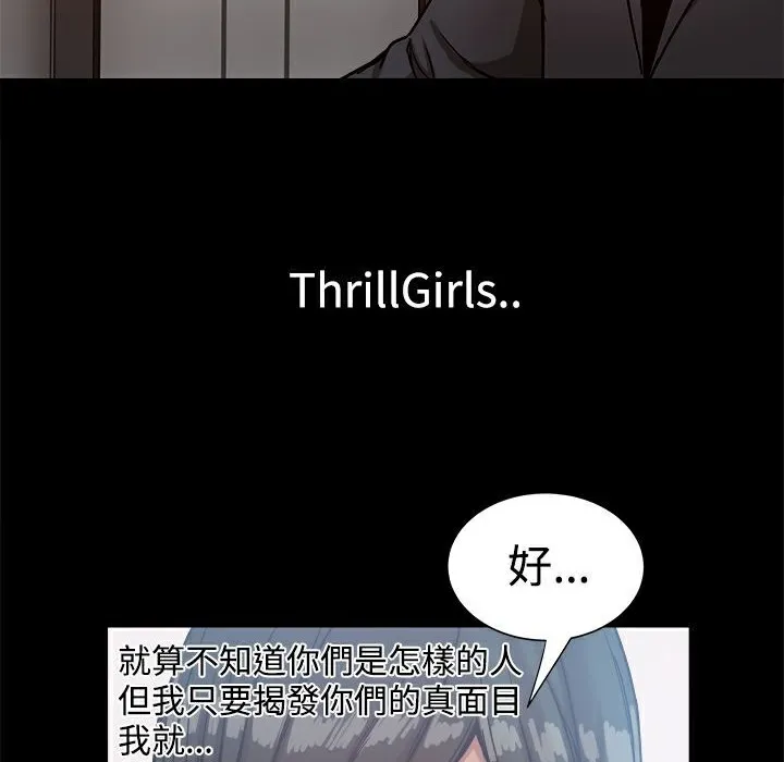 ThrillGirl 第15话 第121页