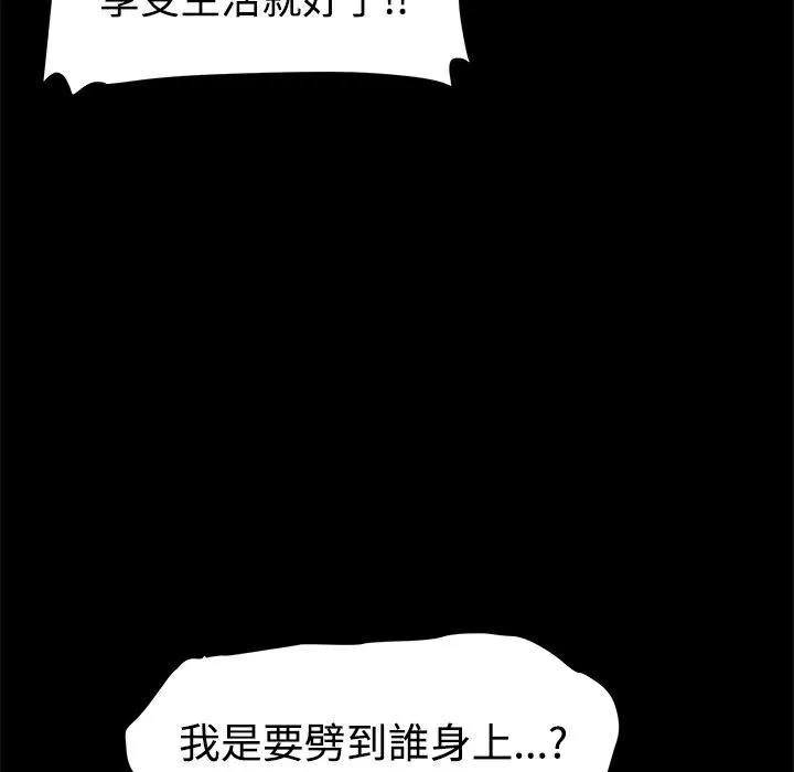 ThrillGirl 第15话 第101页
