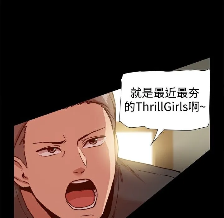 ThrillGirl 第15话 第109页