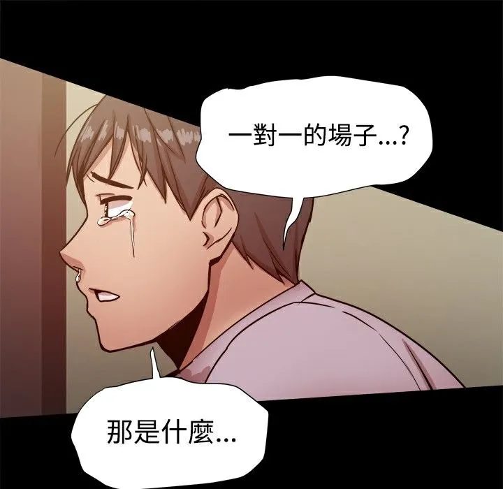 ThrillGirl 第15话 第106页