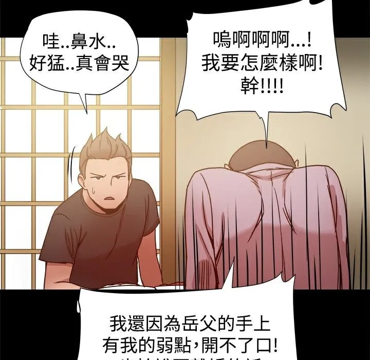 ThrillGirl 第15话 第88页