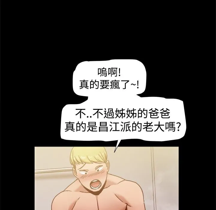 ThrillGirl 第15话 第53页