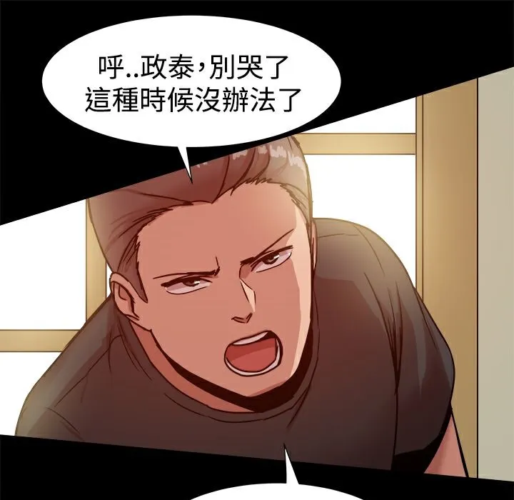 ThrillGirl 第15话 第93页