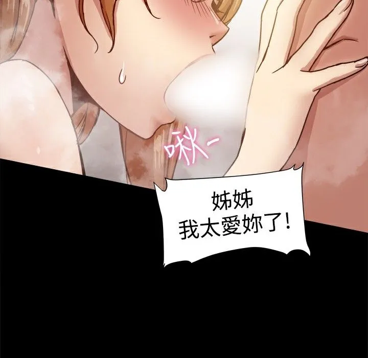 ThrillGirl 第15话 第52页