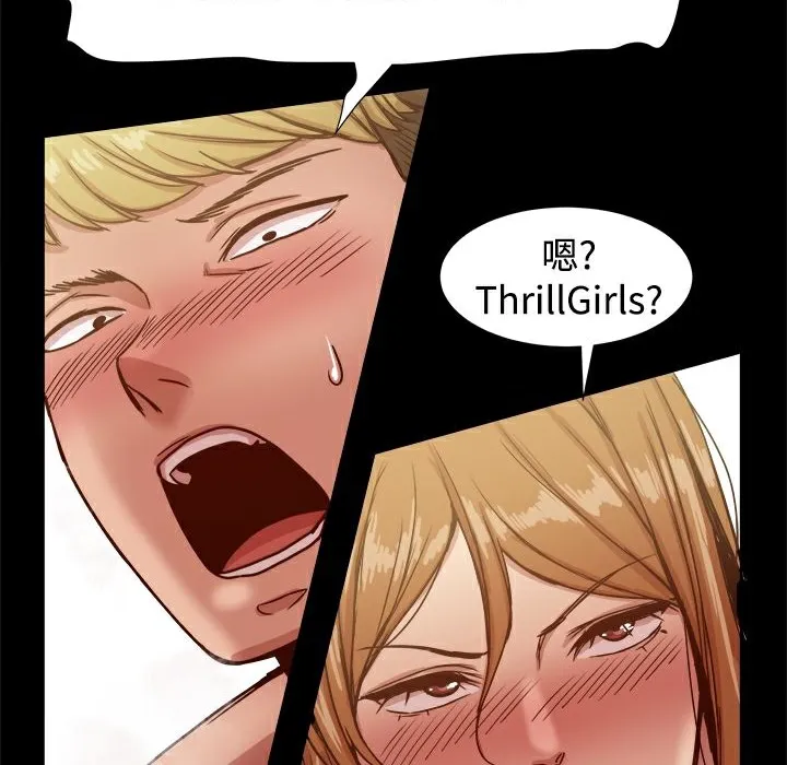ThrillGirl 第15话 第59页