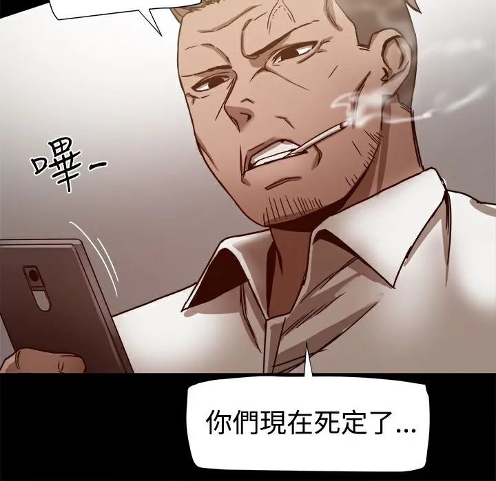 ThrillGirl 第15话 第73页