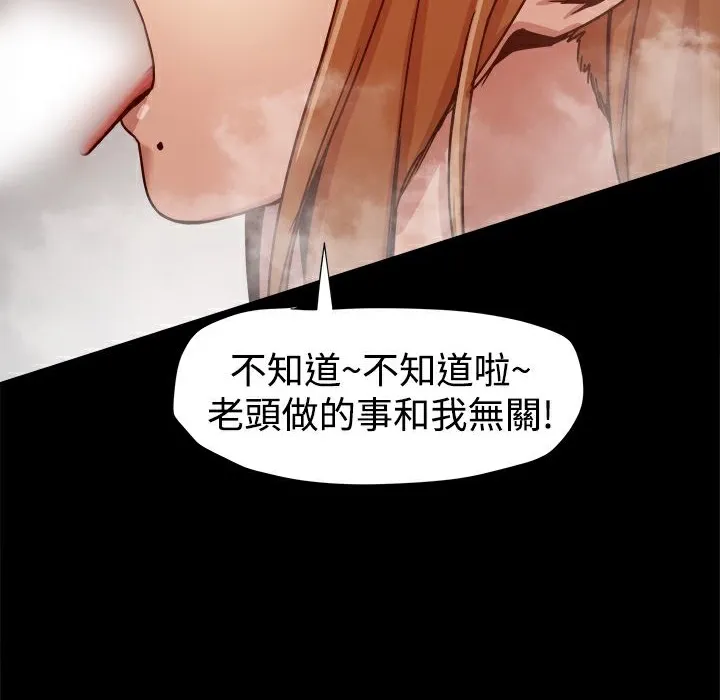 ThrillGirl 第15话 第63页