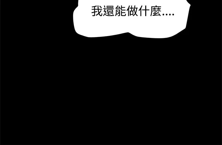 ThrillGirl 第15话 第98页