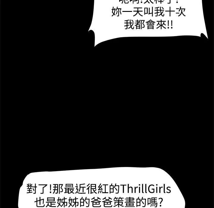 ThrillGirl 第15话 第58页