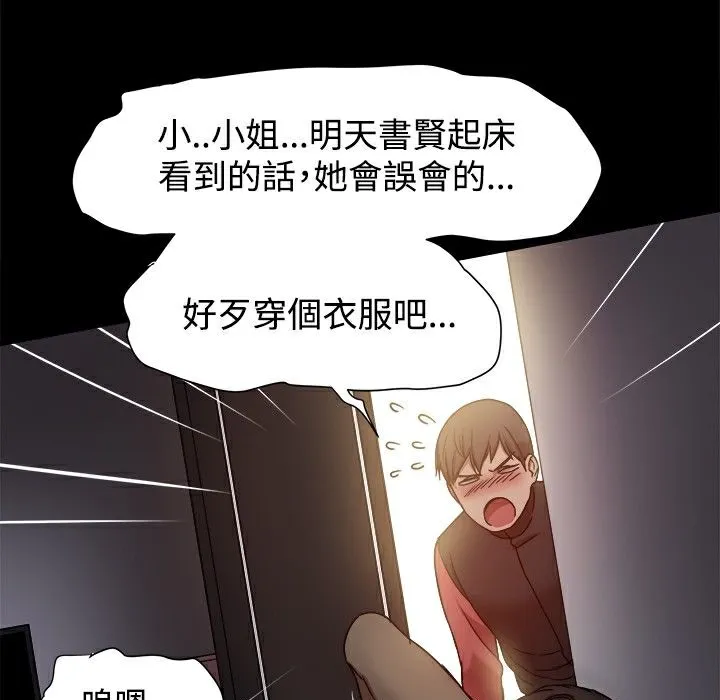 ThrillGirl 第12话 第121页