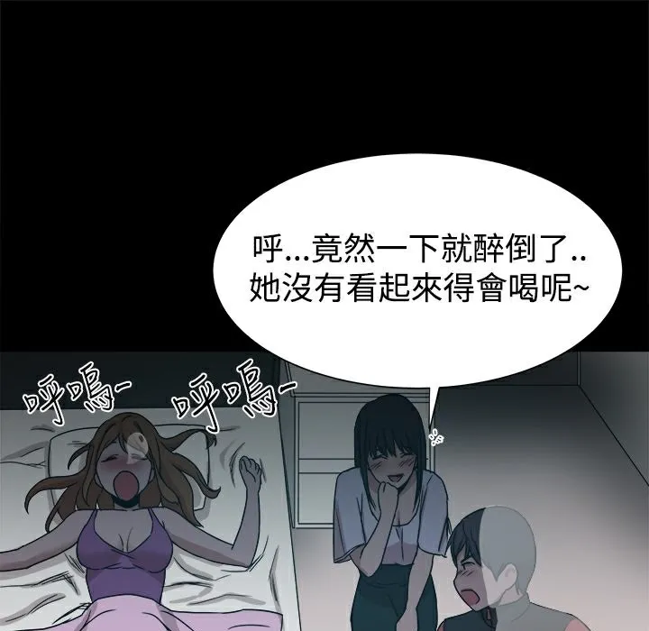 ThrillGirl 第12话 第97页