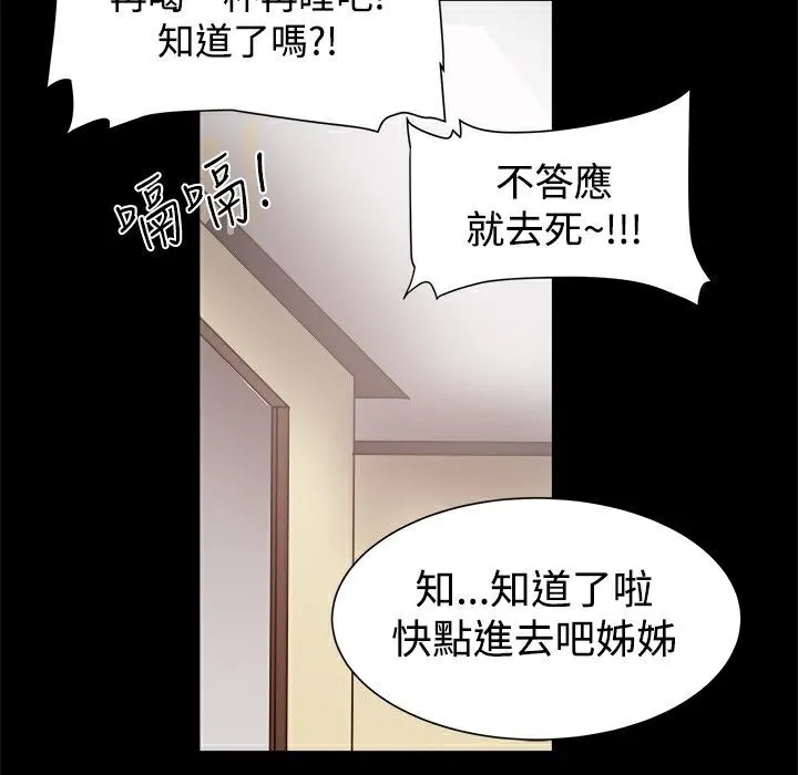 ThrillGirl 第12话 第95页