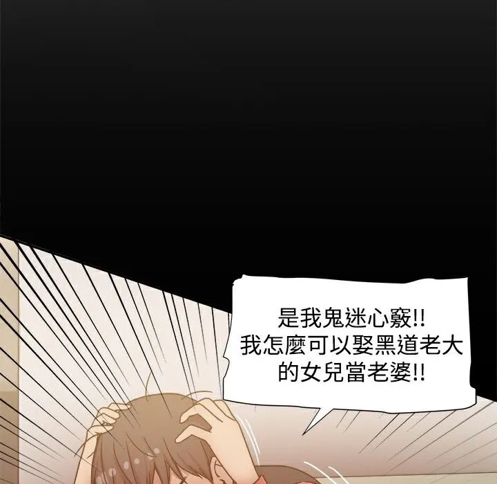ThrillGirl 第12话 第79页