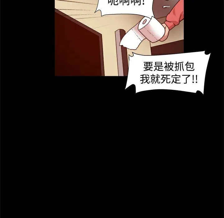 ThrillGirl 第12话 第86页