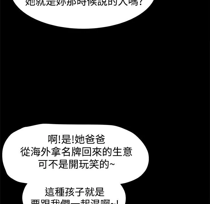 ThrillGirl 第12话 第44页