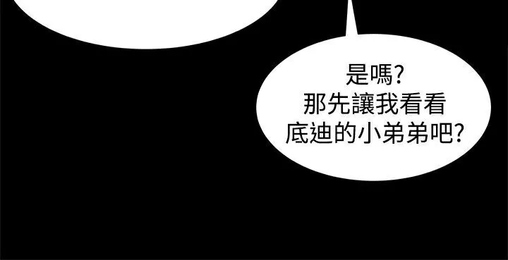 ThrillGirl 第12话 第41页