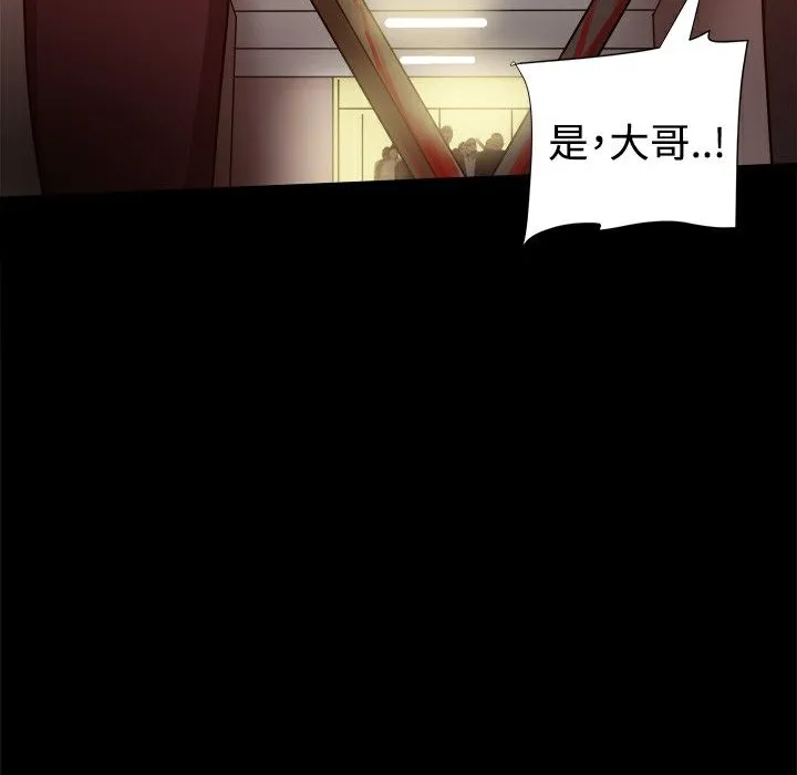 ThrillGirl 第33话 第79页