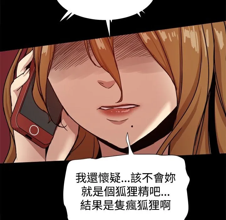 ThrillGirl 第33话 第59页