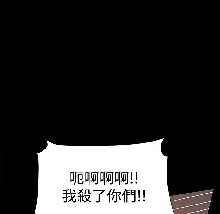 ThrillGirl 第33话 第99页