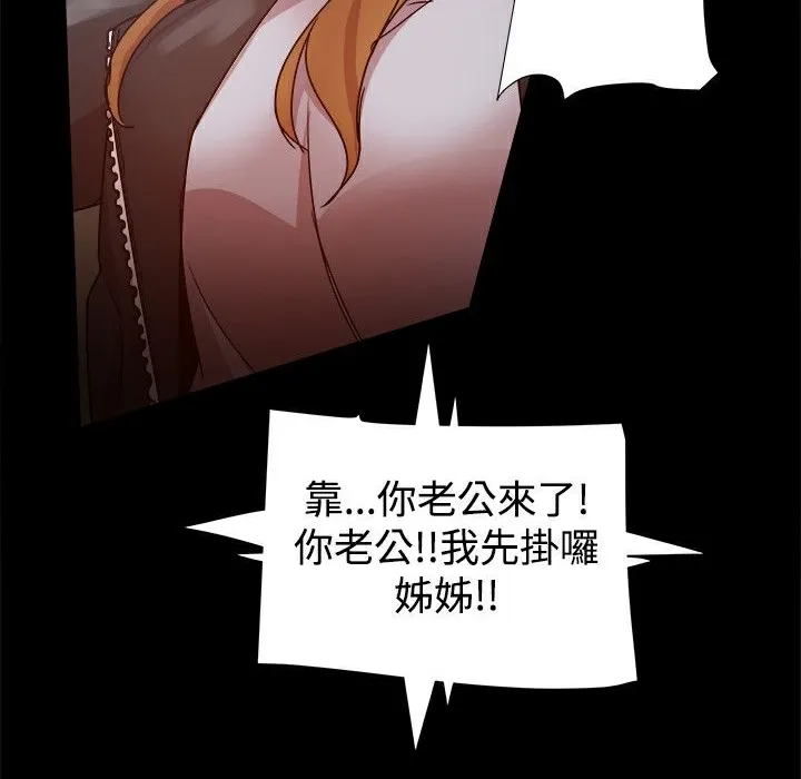 ThrillGirl 第33话 第123页