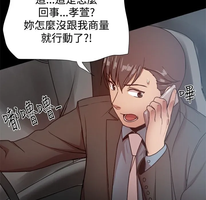 ThrillGirl 第33话 第144页