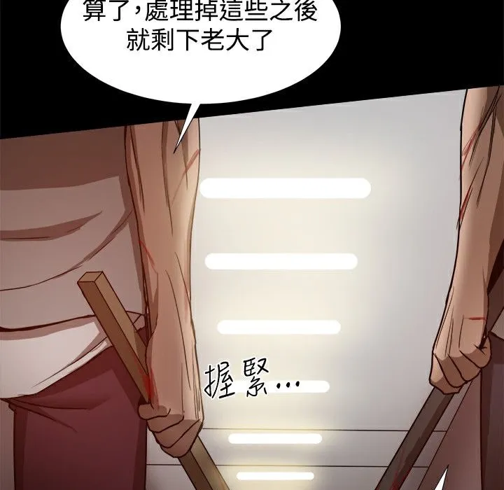 ThrillGirl 第33话 第78页