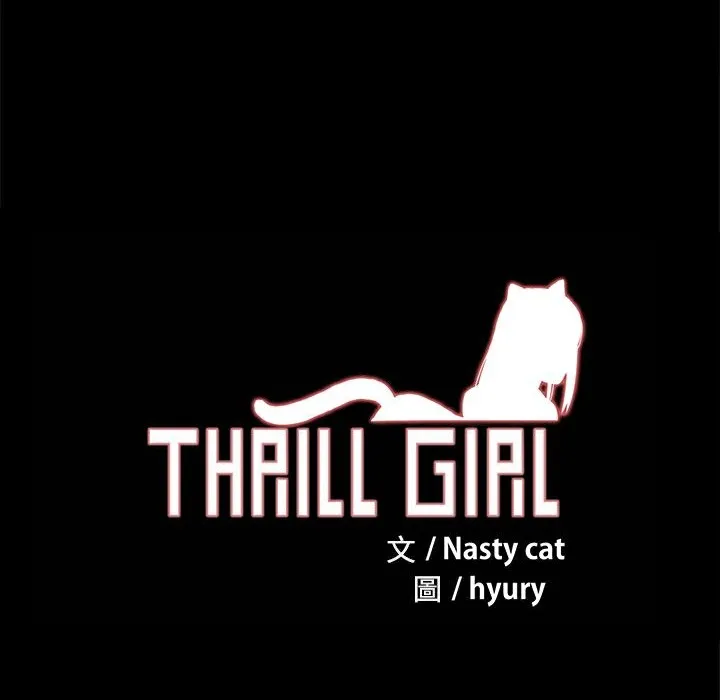 ThrillGirl 第33话 第157页