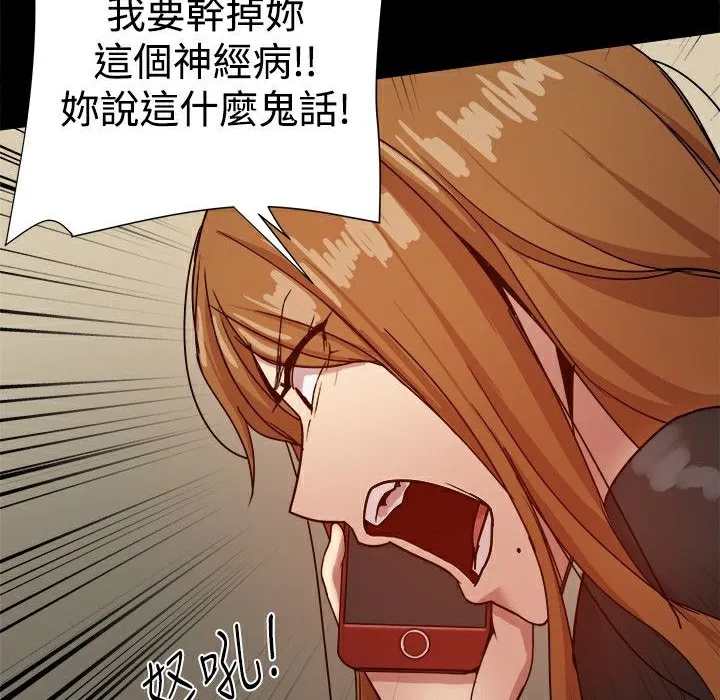 ThrillGirl 第33话 第54页
