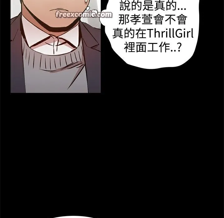 ThrillGirl 第26话 第25页