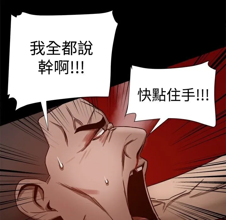 ThrillGirl 第26话 第86页