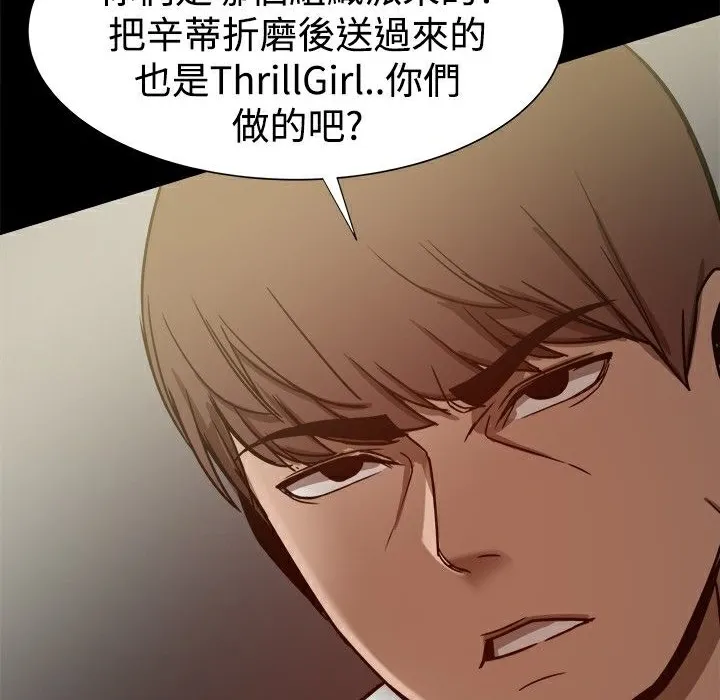 ThrillGirl 第26话 第65页