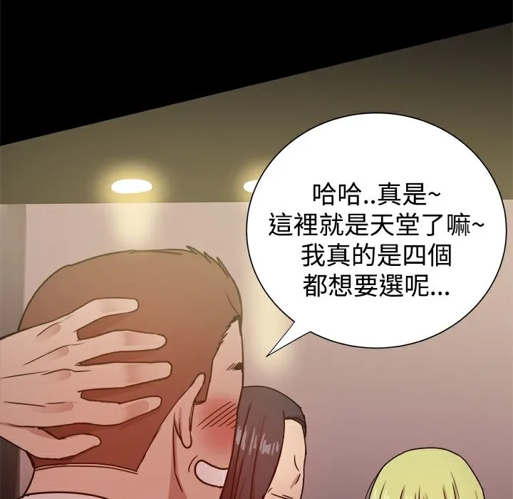 ThrillGirl 第26话 第143页