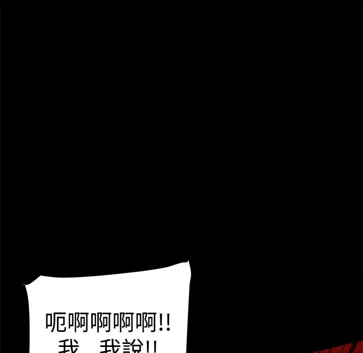 ThrillGirl 第26话 第82页