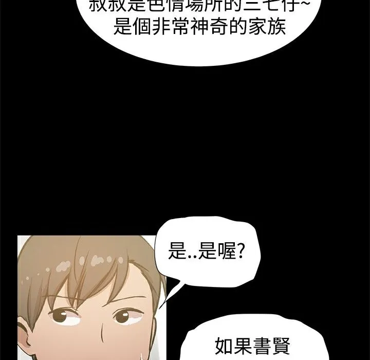 ThrillGirl 第26话 第24页