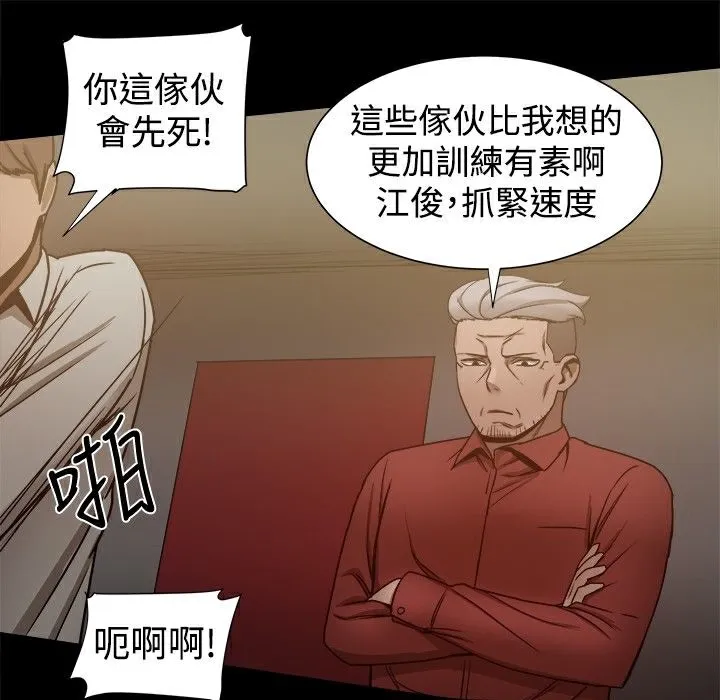 ThrillGirl 第26话 第42页